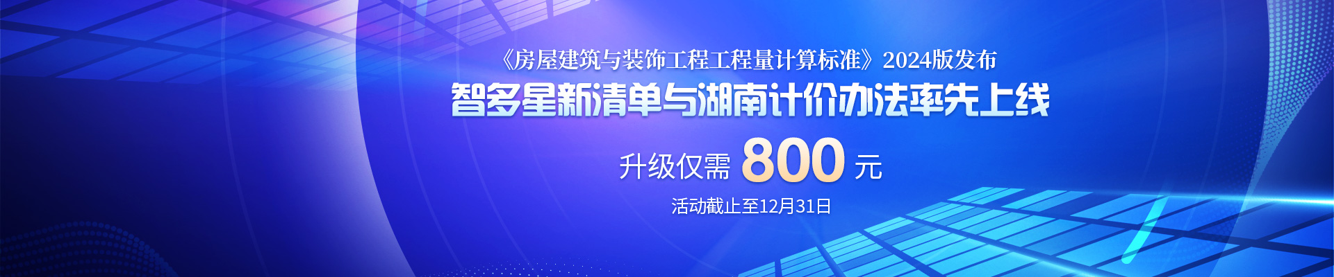 工程造價明年大改！住建部2024版《房屋建筑與裝飾工程工程量計算標準》發(fā)布?。ǜ较螺d鏈接）