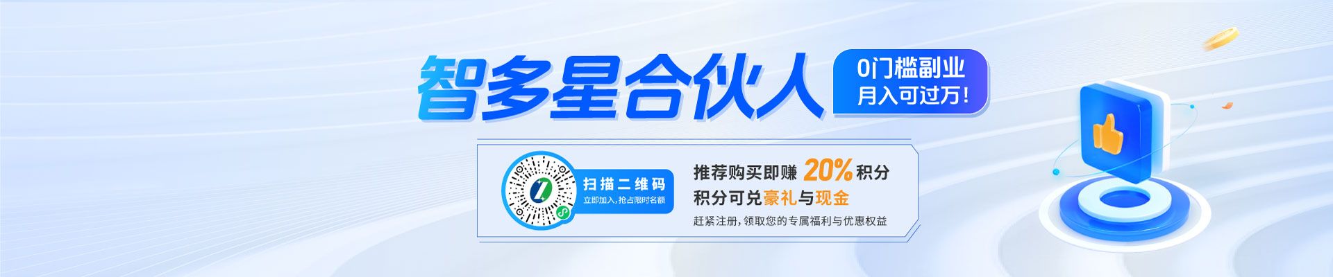 智多星合伙人招募：0門檻副業(yè)，月入可過萬！