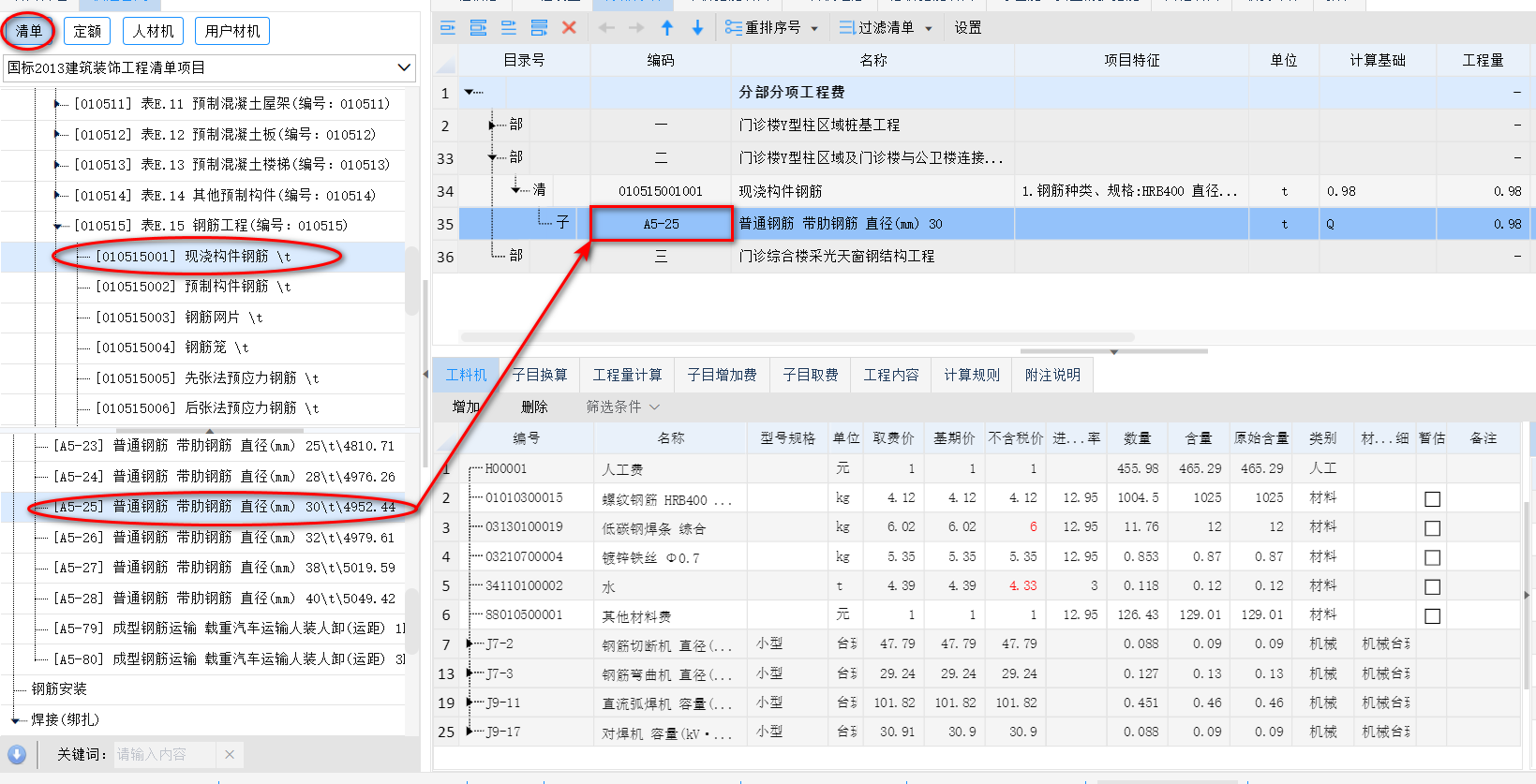 智多星建設(shè)工程CPS數(shù)智云造價(jià)軟件